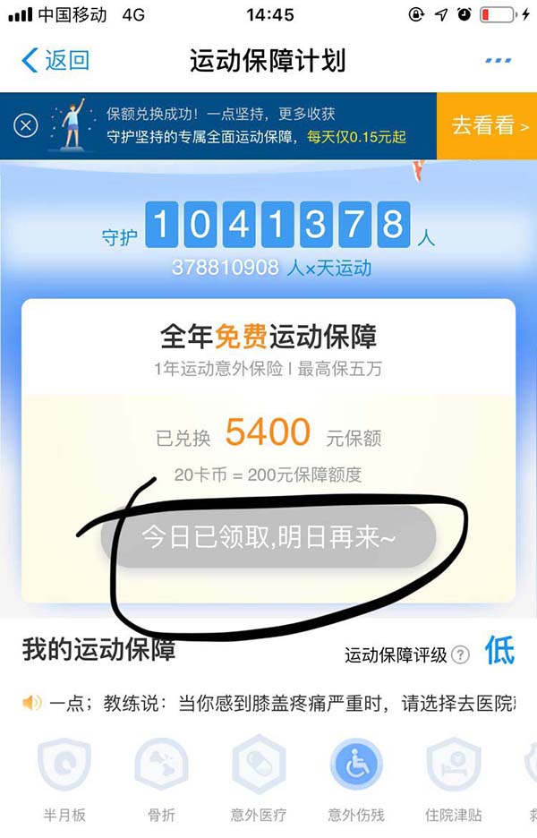 支付宝运动卡币怎么兑换运动保险?