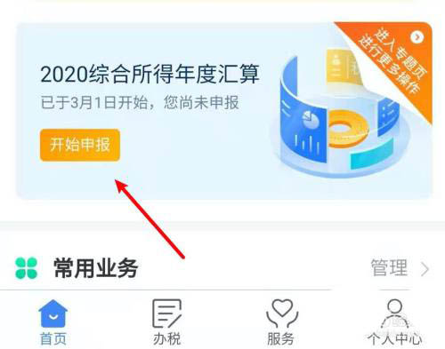 申报个税提示税务机关代码不能为空怎么办?