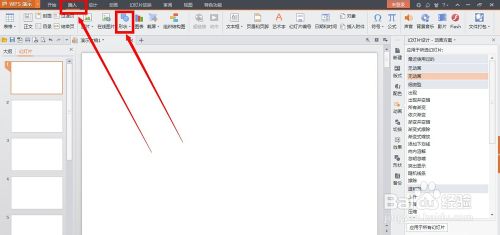 wps演示制作下拉式的导航菜单方法图解
