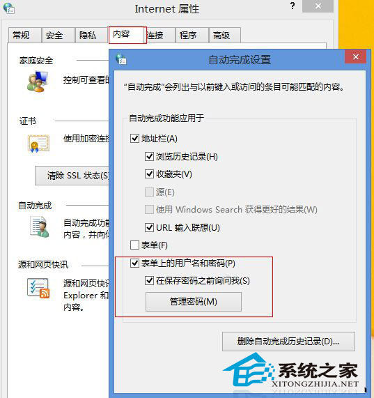 Win8.1系统网页无法保存用户密码的解决方法
