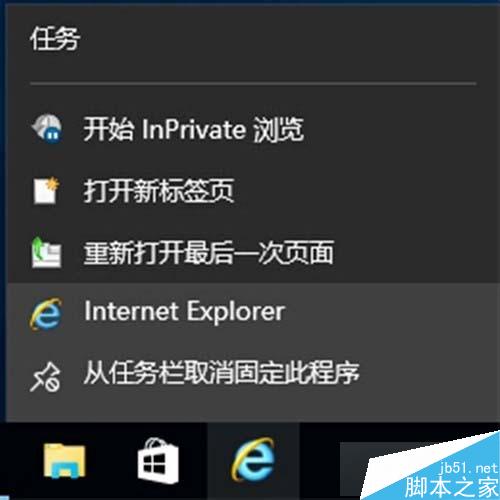 Win10系统下怎么将IE固定到任务栏？Win10将IE固定到任务栏的设置方法