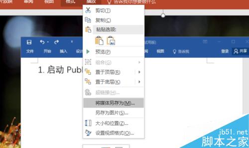 用PowerPoint2016 录制屏幕录像功能来录制软件