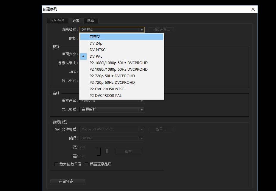 premiere序列尺寸怎么设置?