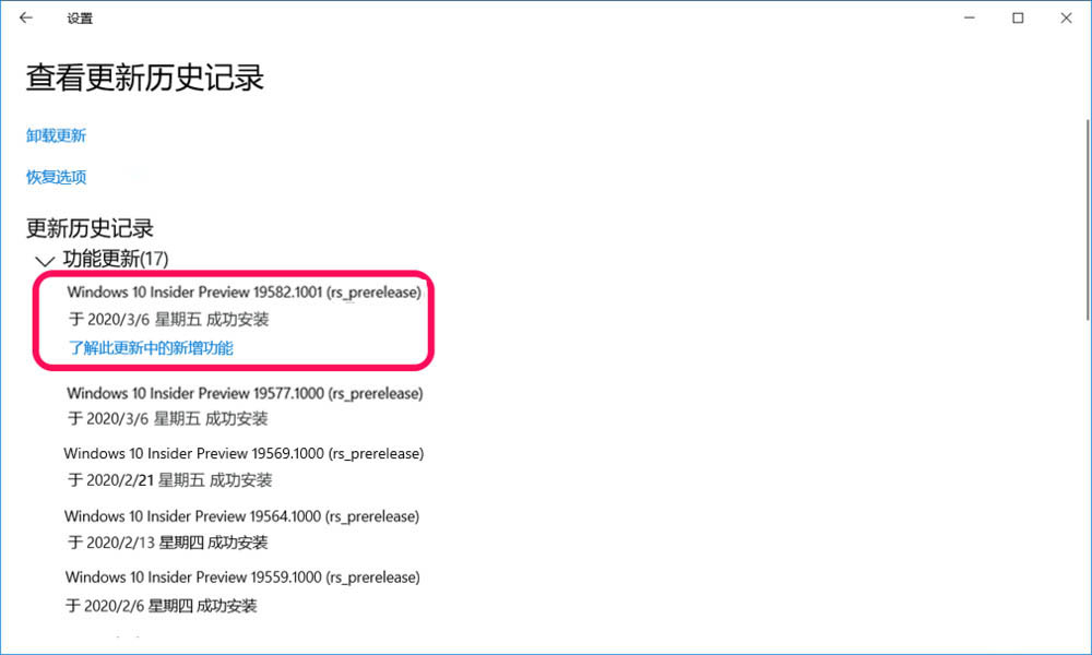 Win10预览版19582怎么手动更新升级?
