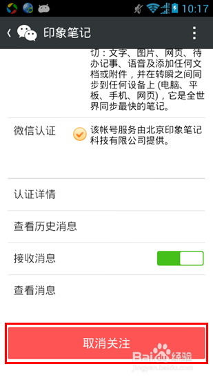微信订阅号怎么删除？微信删除订阅号图文教程