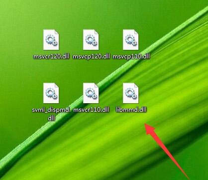安装c4d后提示计算机丢失libmmd.dll文件怎么办?