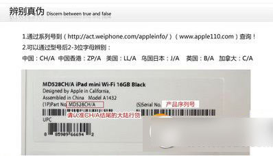 ipad mini3水货和行货的区别有哪些？苹果ipad mini3行货水货鉴别方法
