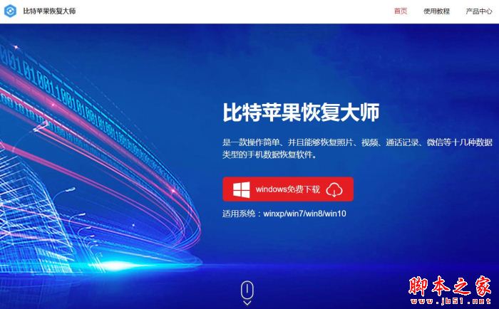 如何恢复苹果手机中清空的照片?比特苹果恢复大师可解决!