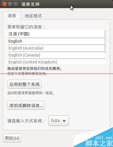 Ubuntu 14.04 LTS中安装fcitx中文输入法的教程