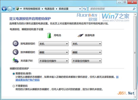 怎么进行Win7电源管理