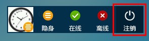 windows8怎么注销Metro人人、QQ等等技巧分享