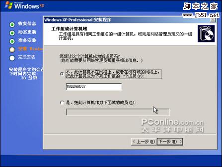 WinXP 系统安装图文教程（中）