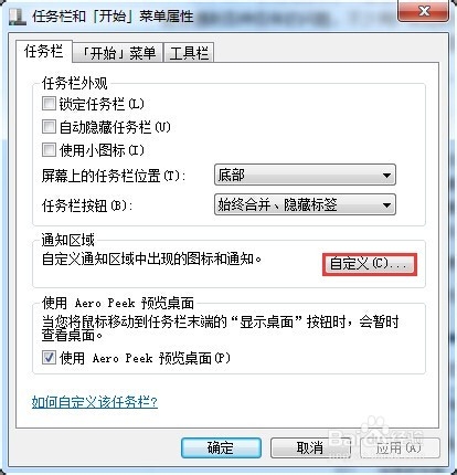 Win7开机后声音图标没显示不能调节声音的解决方法