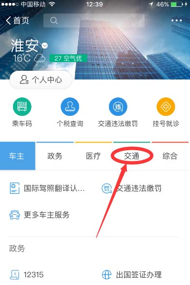支付宝怎么添加杭州地铁乘车码?