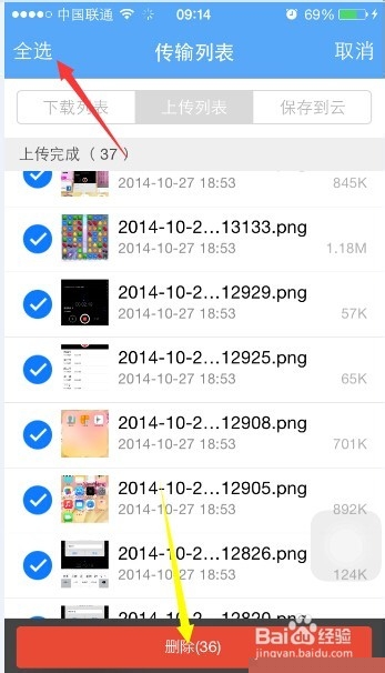 手机百度云上传记录怎么清除?