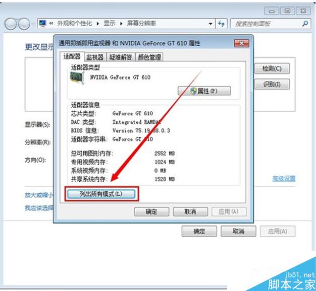 win7系统设置屏幕分辨率的方法