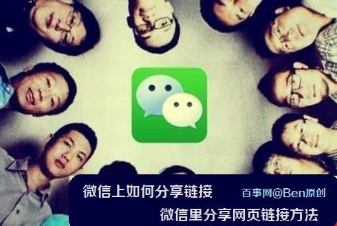 微信上怎么分享链接 图文教你微信里分享网页链接