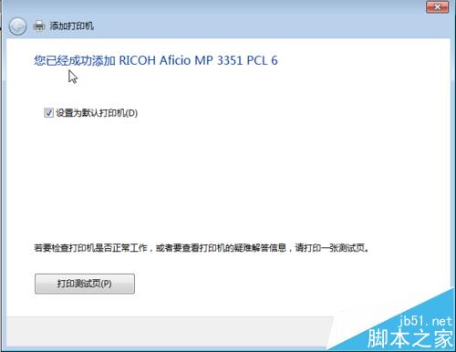 理光3351打印机怎么安装驱动?