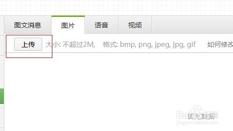 微信公众平台图片怎么上传?微信公众号上传图片图文介绍