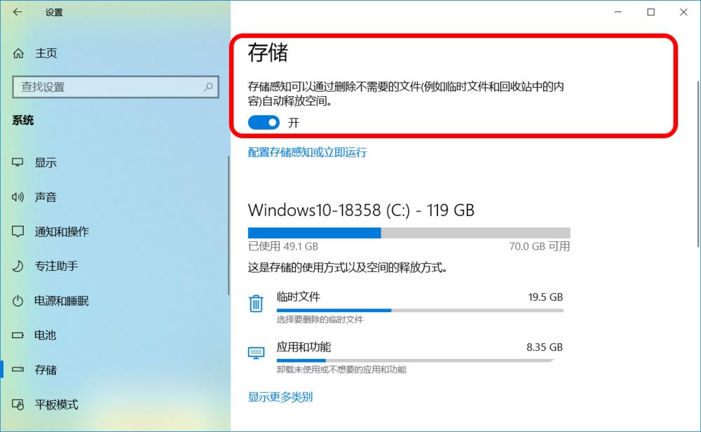 Win10怎么设置存储感知和删除临时文件?