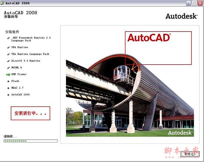 Autocad2008(cad2008)简体中文破解版 安装图文教程 注册破解方法