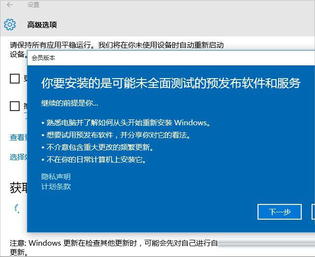 如何参加win10预览计划？win10预览版升级教程(附预览版升级为正式版步骤)
