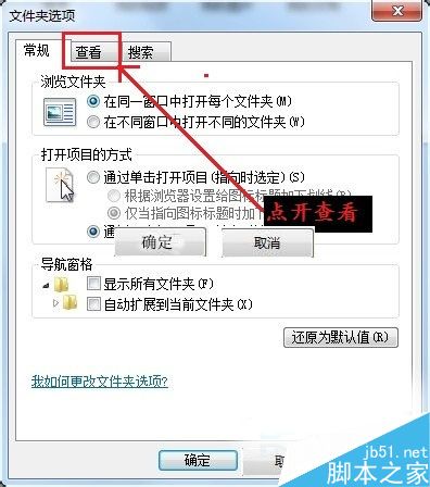 Win7如何更改文件类型？Win7系统更改文件类型的方法