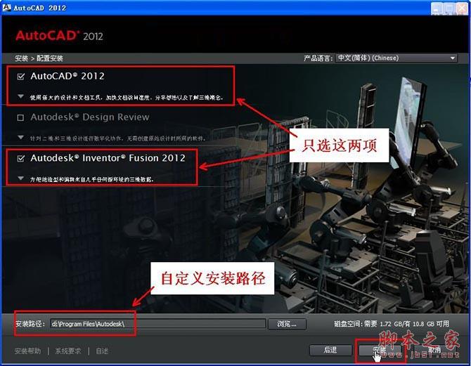 Autocad2012(cad2012)简体中文破解版 安装图文教程 注册破解方法