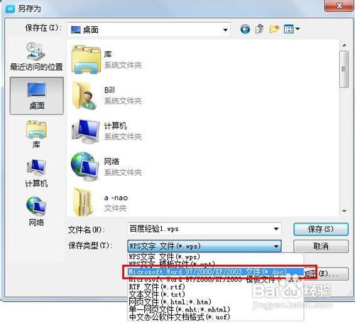 wps如何转换成word文档 wps转换成word两种简便方法介绍