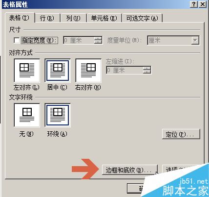 word2010如何改变表格的线条颜色呢?