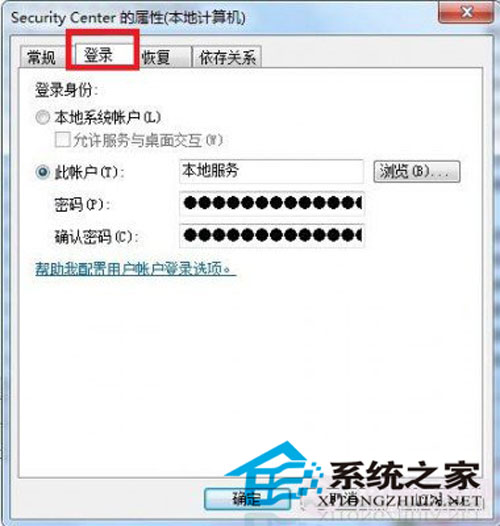 win7使用过程中出现错误1079故障的原因及解决方法