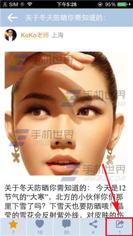 化妆宝典怎么转发文章?