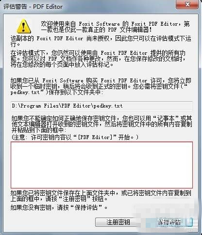 Foxit PDF Editor怎么激活密钥？Foxit PDF Editor安装许可密钥