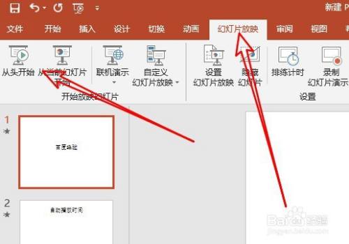 ppt2019怎么设置自动播放时间？ppt2019设置自动播放时间教程