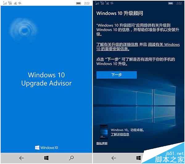 WP8.1手机怎么升级Win10 Mobile 10586.164?
