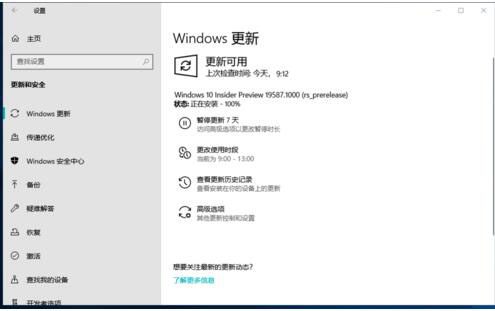 Win10 19587快速预览版怎么手动更新升级？