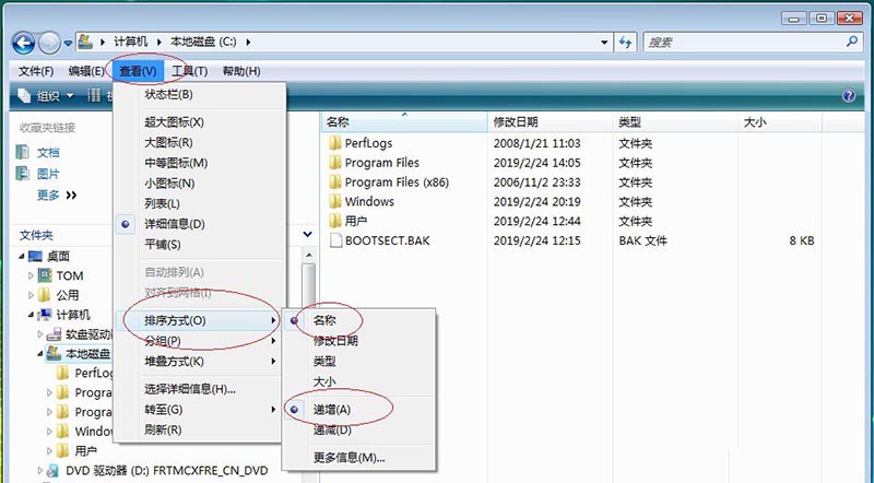 Vista资源管理器怎么使用名称分组筛选文件夹?