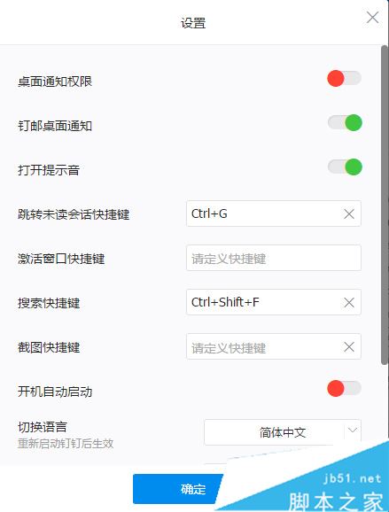 钉钉截图键是哪个 钉钉修改截图快捷键的方法介绍