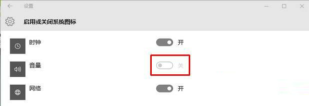 Win10音量图标开不了怎么办？Win10音量图标无法开启的解决方法