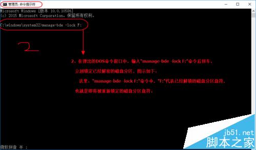 Win10系统BitLocker解锁后怎么快速第二次锁定?