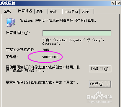 win7怎么退出域名环境？计算退域的教程