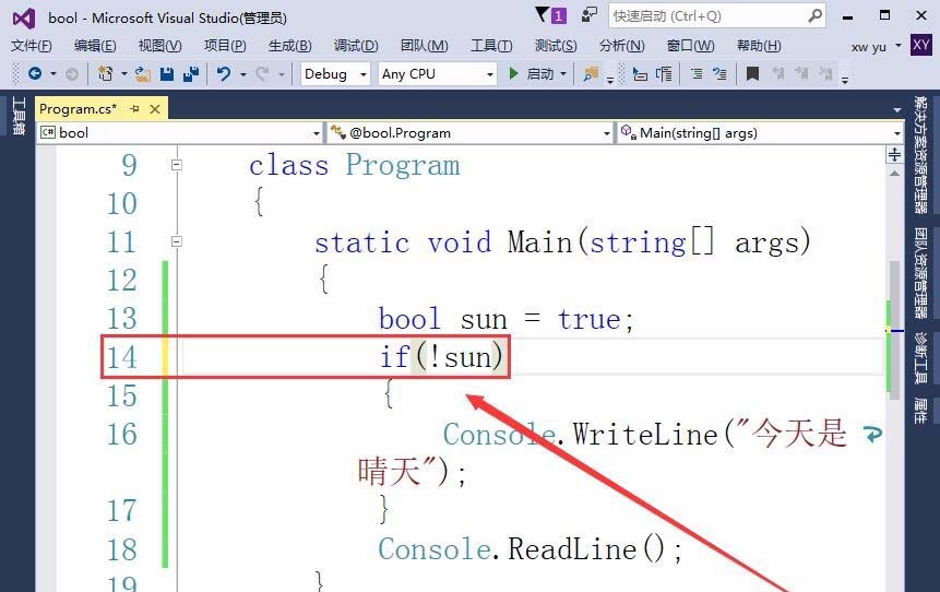 vs中if表达式为布尔值该怎么书写?