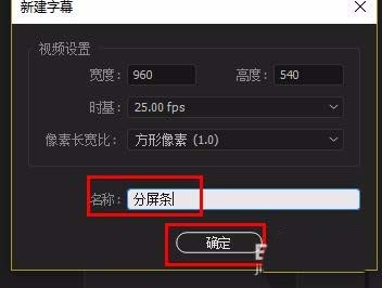 premiere视频怎么制作分屏效果?