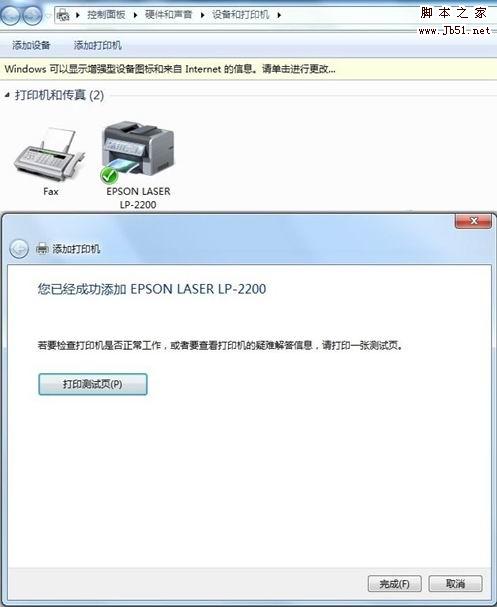 在Windows 7系统中添加打印机的图文教程