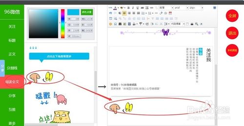 微信编辑器怎么用?微信编辑器使用教程及技巧