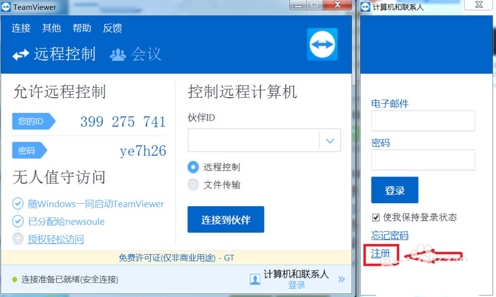 TeamViewer怎么免输对端ID的无人值守访问?