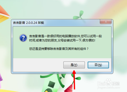 怎么卸载吉吉影音?吉吉播放器如何完全卸载