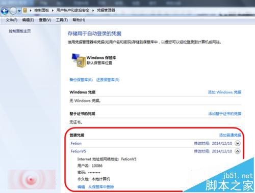 win7总是提示Windows安全让输入网络密码怎么办?