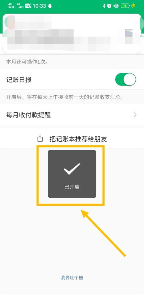 微信账单怎么同步到记账本?