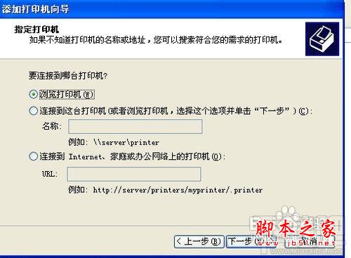 XP系统下如何设置连接网络打印机？